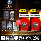 大众 朗逸Plus凌渡POLO帕萨特CC途昂L途安X汽车钥匙电池原装CR2032专用遥控器纽扣电子18新款17上海一汽2025