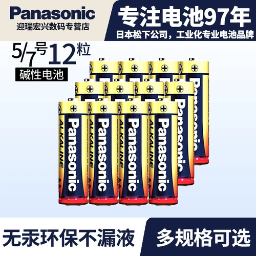Panasonic подлинный № 5 № 7 емкость 1,5 В объем 7 игрушечные батареи сухой AAA Air -Conditing пульт дистанционного управления LR03 Домохозяйственная батарея AA № 5