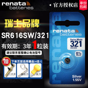 RENATA321瑞士进口SR616SW手表电池欧米茄星座浪琴嘉岚CK天王阿玛尼罗西尼蝶飞女男士石英通用原装小纽扣电子