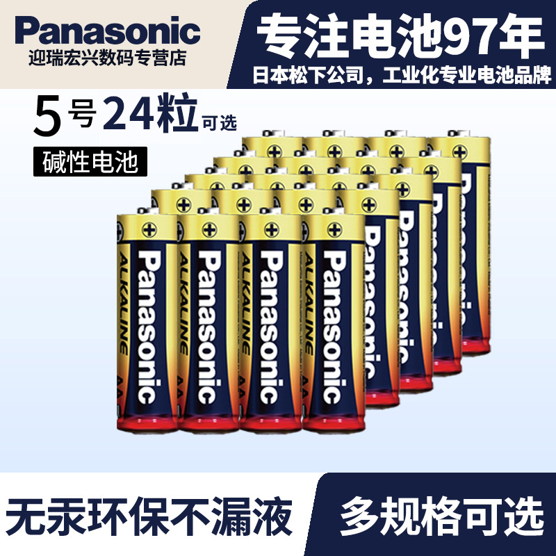 Panasonic 松下 电池5号7号 12节碱性干电池