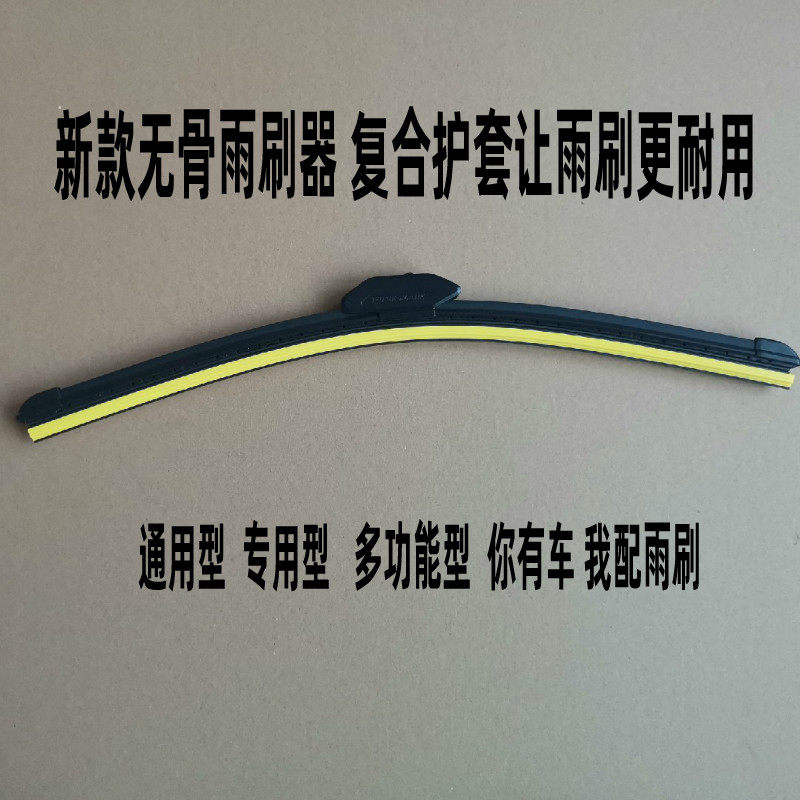 通用无骨雨刷器多功能座智能型专用卡扣接口互换雨刮片复合保护套