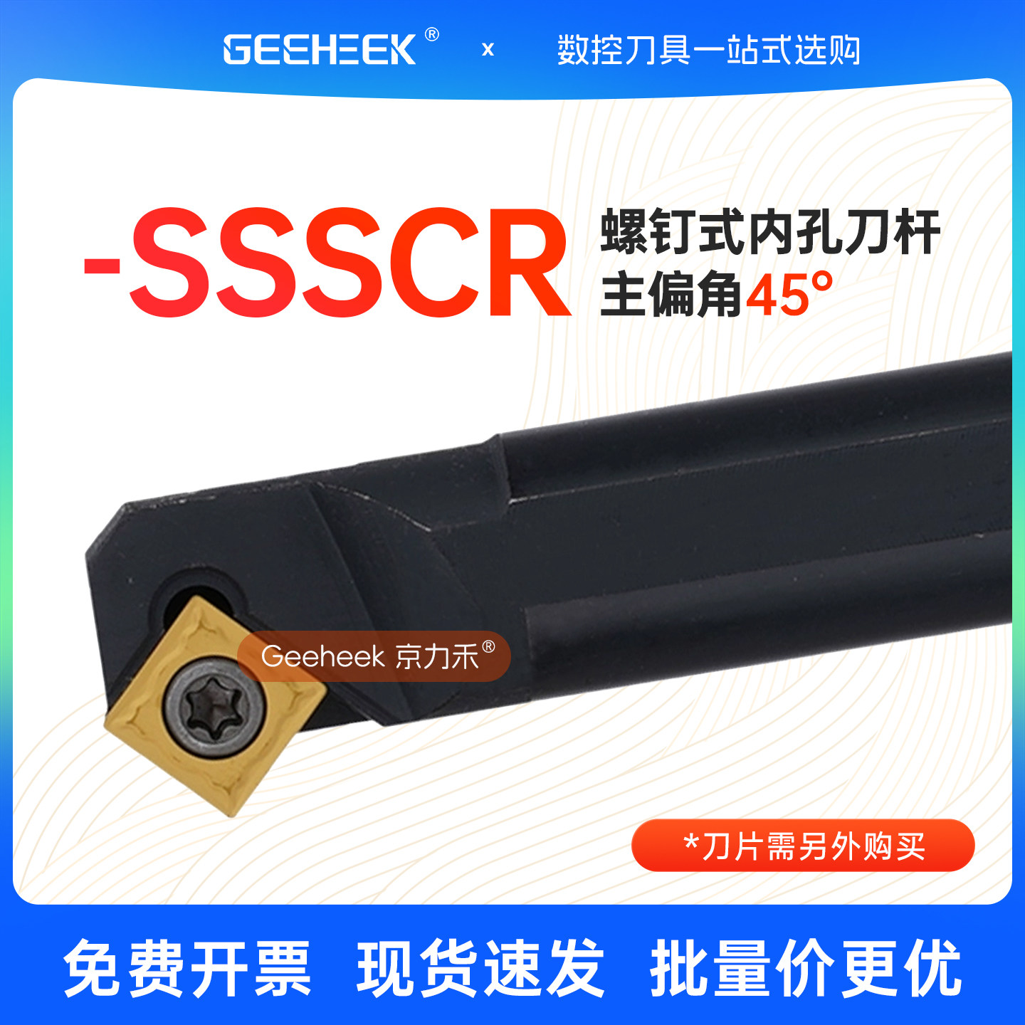 数控内孔车刀45度菱形刀杆SSSCR