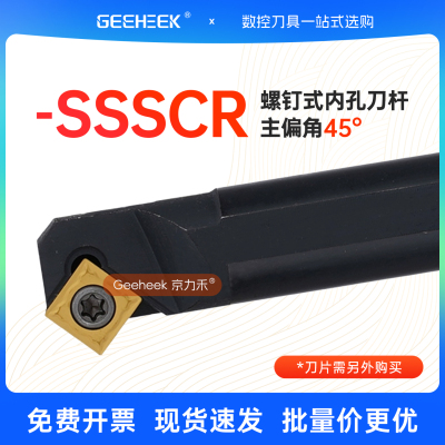 数控内孔车刀45度菱形刀杆SSSCR