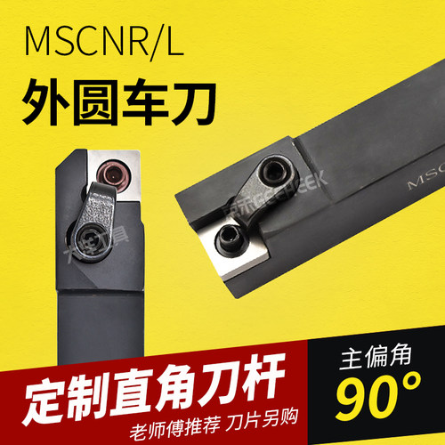 90度直角刀杆数控车刀正方形刀具
