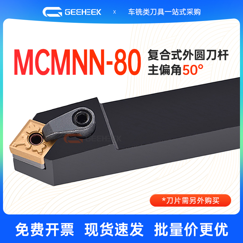 外圆车刀50度锐角数控刀杆菱形