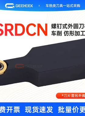 数控外圆车刀杆圆弧刀杆SRDCN1616H08/2020K06/2525M08 R4 R5 R6