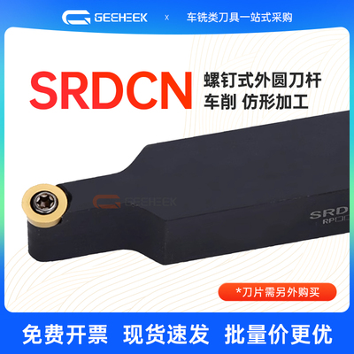 球刀杆外圆数控刀杆SRDCN2020K08