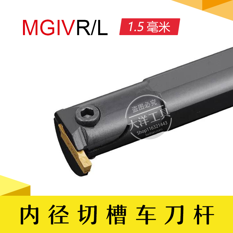 1.5毫米内径切槽刀/MGIVR/MGIVL 2016/2520/2925内孔内割刀杆