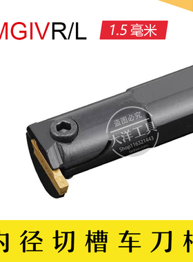 1.5毫米内径切槽刀/MGIVR/MGIVL 2016/2520/2925 内孔内割刀杆