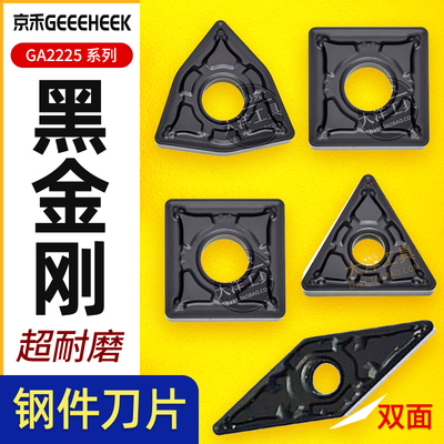 数控刀片桃型车刀片WNMG080408/080404/080412钢件硬钢外圆刀