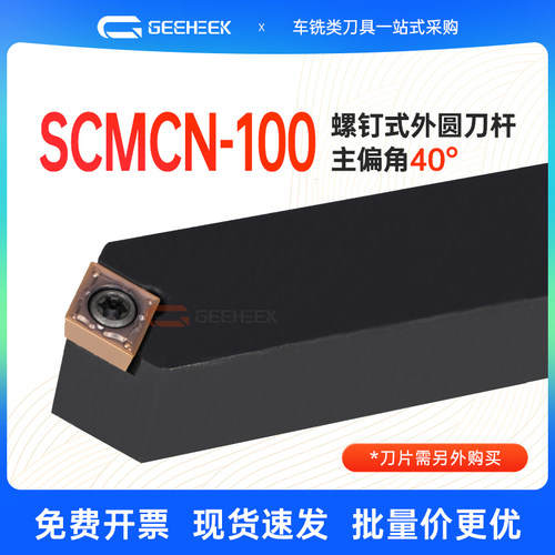 40度数控刀杆菱形SCMCN中间刀