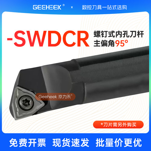 95度数控螺钉式内孔车刀SWDCR