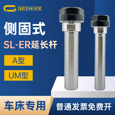 侧固式延长杆夹头SL20-ER20-100