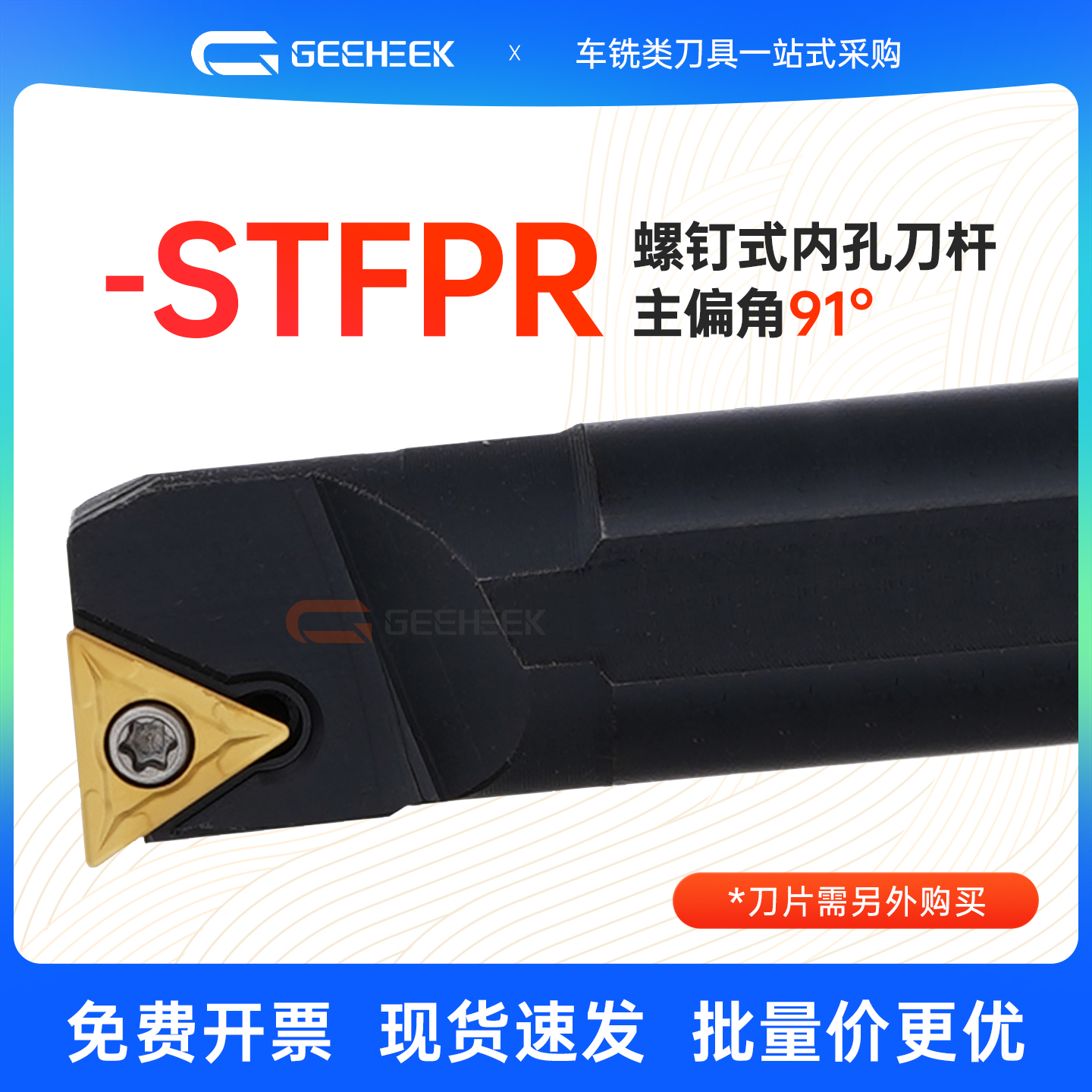 数控刀杆91度内孔刀STFPR