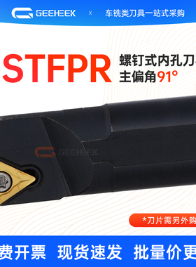 数控刀杆91度内孔车刀S08K/S14N/S16Q20R-STFPR09/1103三角车刀杆