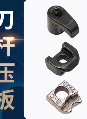 数控刀杆配件M型W型车刀压板压块压紧刀片HL1814/HL2217勾型鸟型