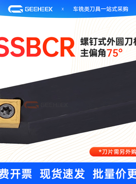 外圆车刀75度数控刀杆正方形SSBCR/SSBCL1212H09/1616H09/2020K12