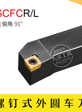 外圆车刀/91度数控刀杆/菱形 SCFCR/SCFCL 10/12/16/20/25/32方