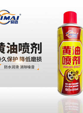 易迈黄油喷剂耐高温润滑剂