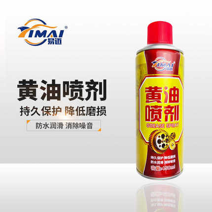 易迈黄油喷剂耐高温液态润滑油脂机械轨道门窗合页异响螺栓轴承