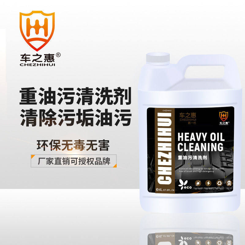 车之惠重油污清洗剂浓缩1:5 清洗剂/养护剂