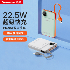 纽曼AL25带线充电宝22.5W快充苹果15大容量超薄小巧便携移动电源