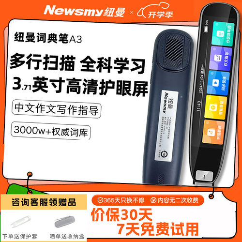 纽曼A3/A7/S7PRO英语翻译笔