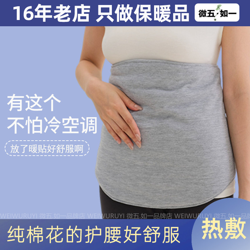 纯棉护腰带保暖腹部防寒暖宫带睡觉护肚子腰部肚围暖胃防着凉神器