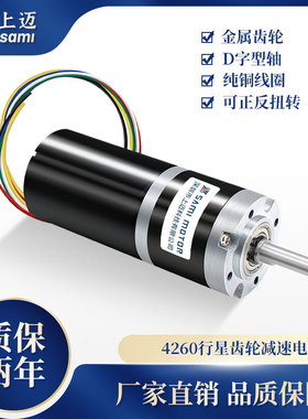 42-4260永磁无刷减速电机 24V大扭矩低噪音长寿命可正反转调速