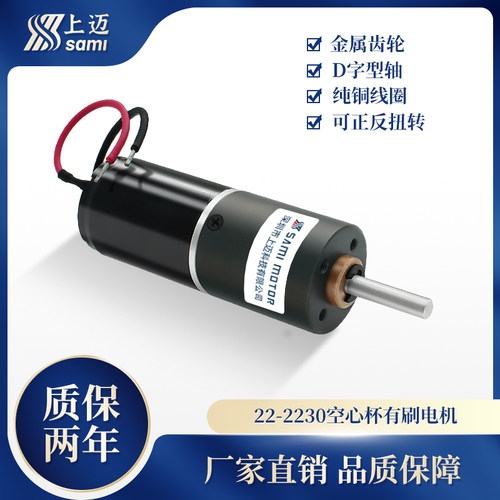 22-2230微型22mm行星减速电机  空心杯有刷电机马达  微型大扭力