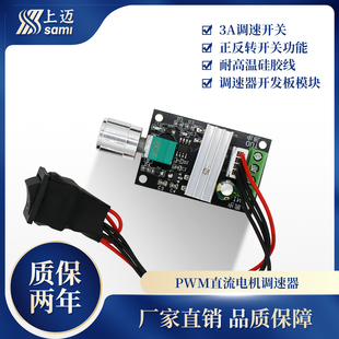PWM直流电机调速器开发板模块正反转带调速开关功能电路3A