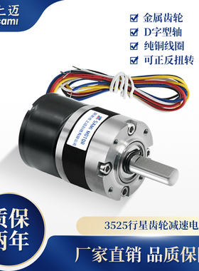 36-3525直流无刷行星减速电机低噪音大扭力 12v24v置驱动霍尔编码
