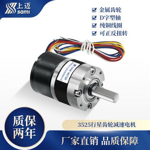36-3525直流无刷行星减速电机低噪音大扭力 12v24v置驱动霍尔编码
