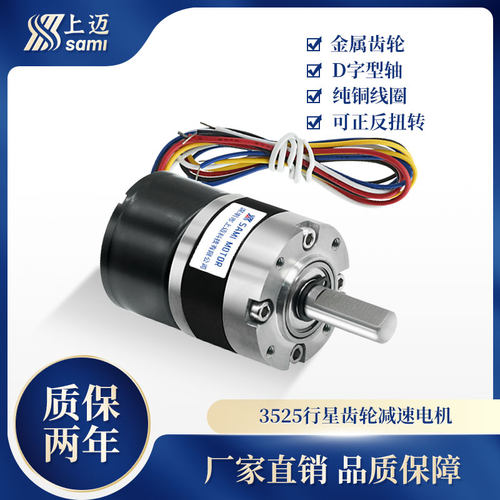 36-3525直流无刷行星减速电机低噪音大扭力 12v24v置驱动霍尔编码