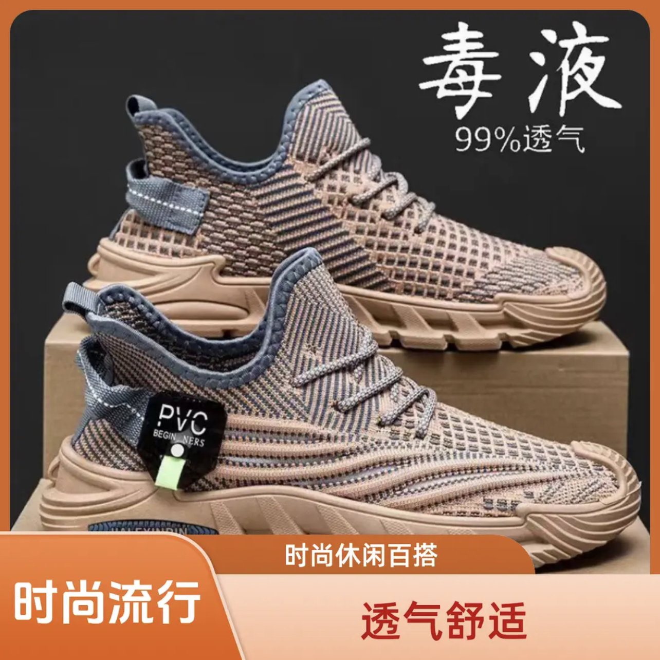 春夏男鞋透气飞织网面运动休闲鞋厚底软底百搭潮流跑步鞋低帮系带