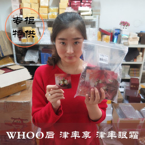 韩国WHOO后津率眼霜小样1ML 去细纹 滋润抗皱紧致30个起发货