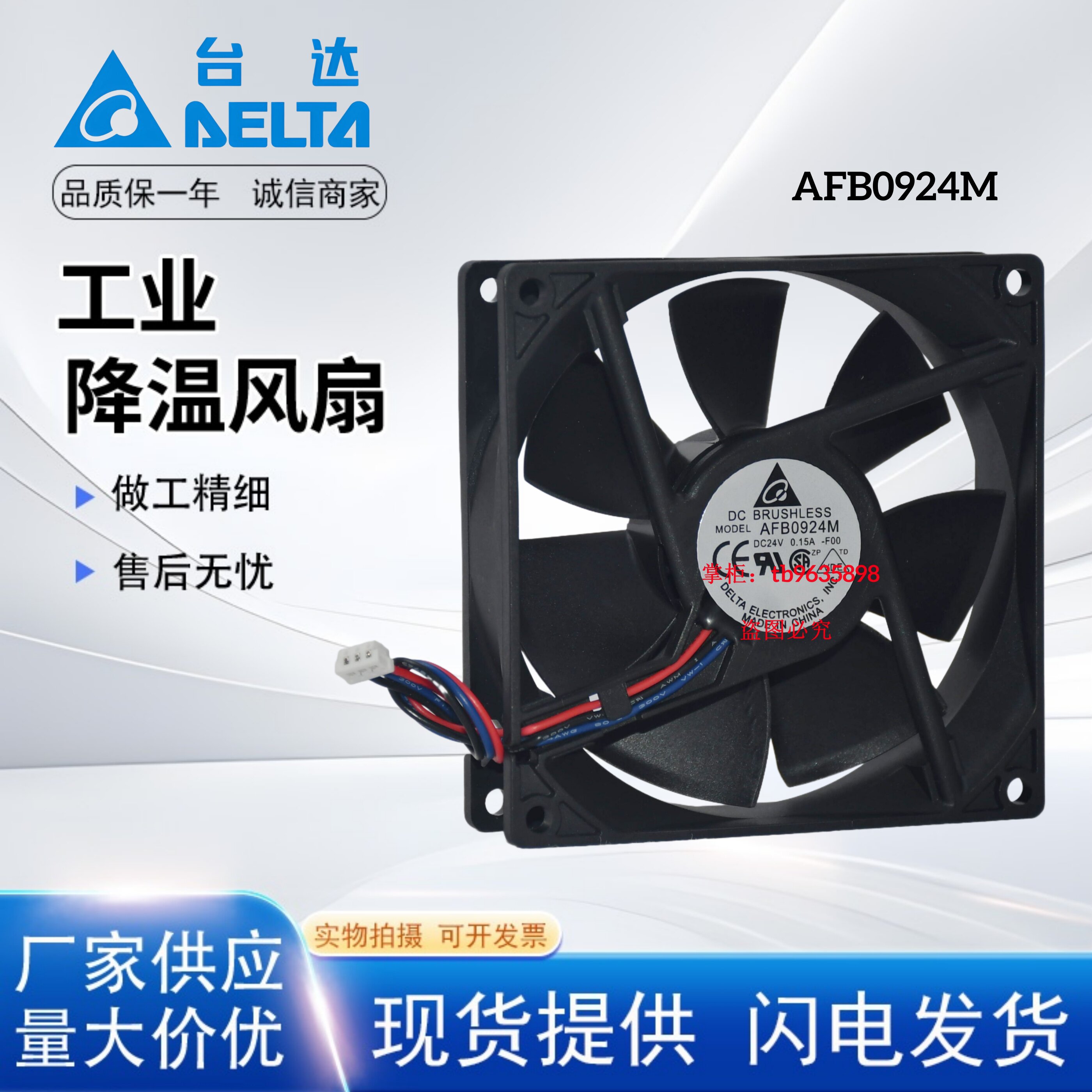 台达AFB0924M902524V散热风扇