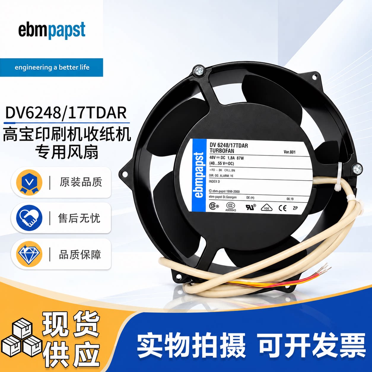全新原装正品德国进口 DV6248/17TDAR 48V高宝印刷机收纸机风扇