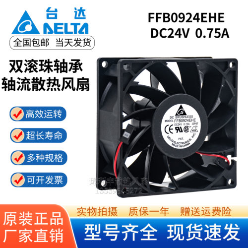 台达FFB0924EHEDC24V散热风扇