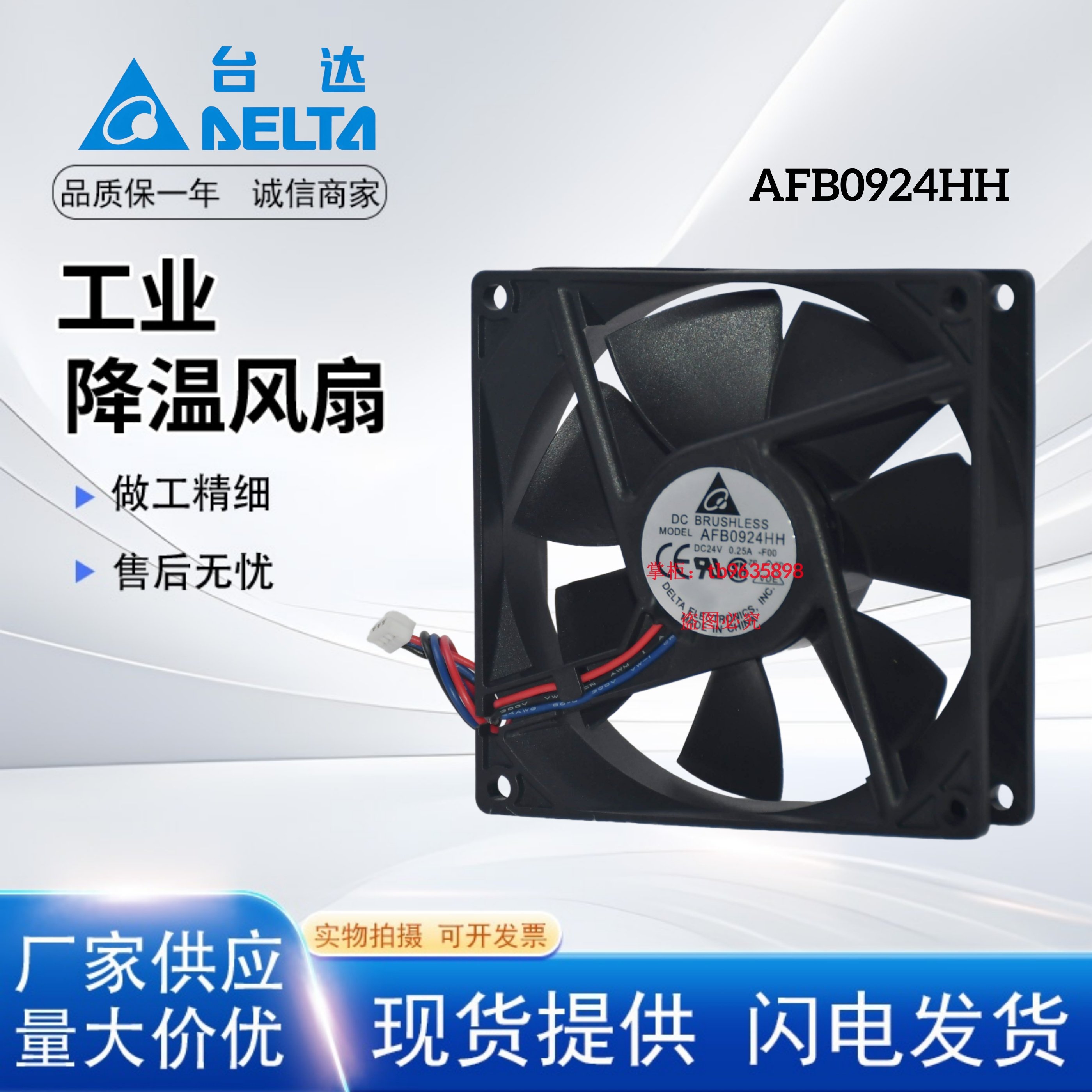 台达AFB0924HH24V散热风扇