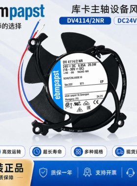 DV4114/2NR 24V 20.5W  全新原装正品德国 ebmpapst 设备专用风扇