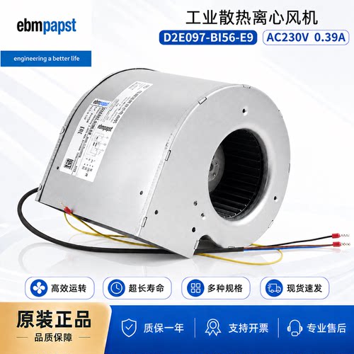 ebmD2E097-BI56-E9工业离心风机