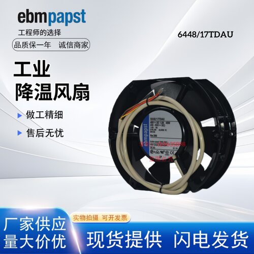 6448/17TDAU可调速散热风扇