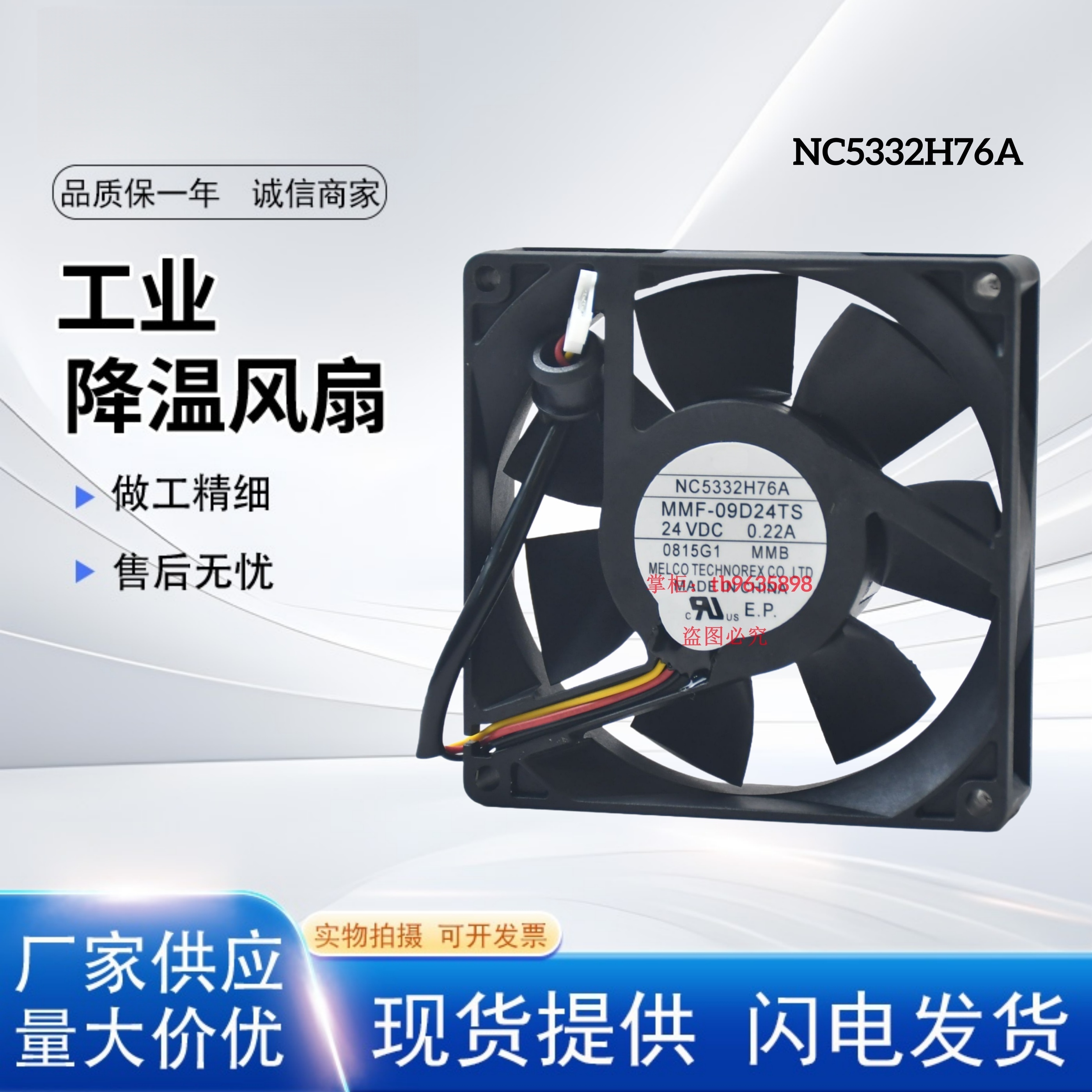 原装NC5332H76A驱动器专用风扇