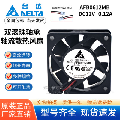 台达AFB0612MB601512VCPU风扇