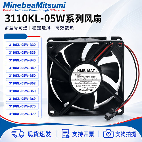NMB3110KL-05WDC24V8025风扇