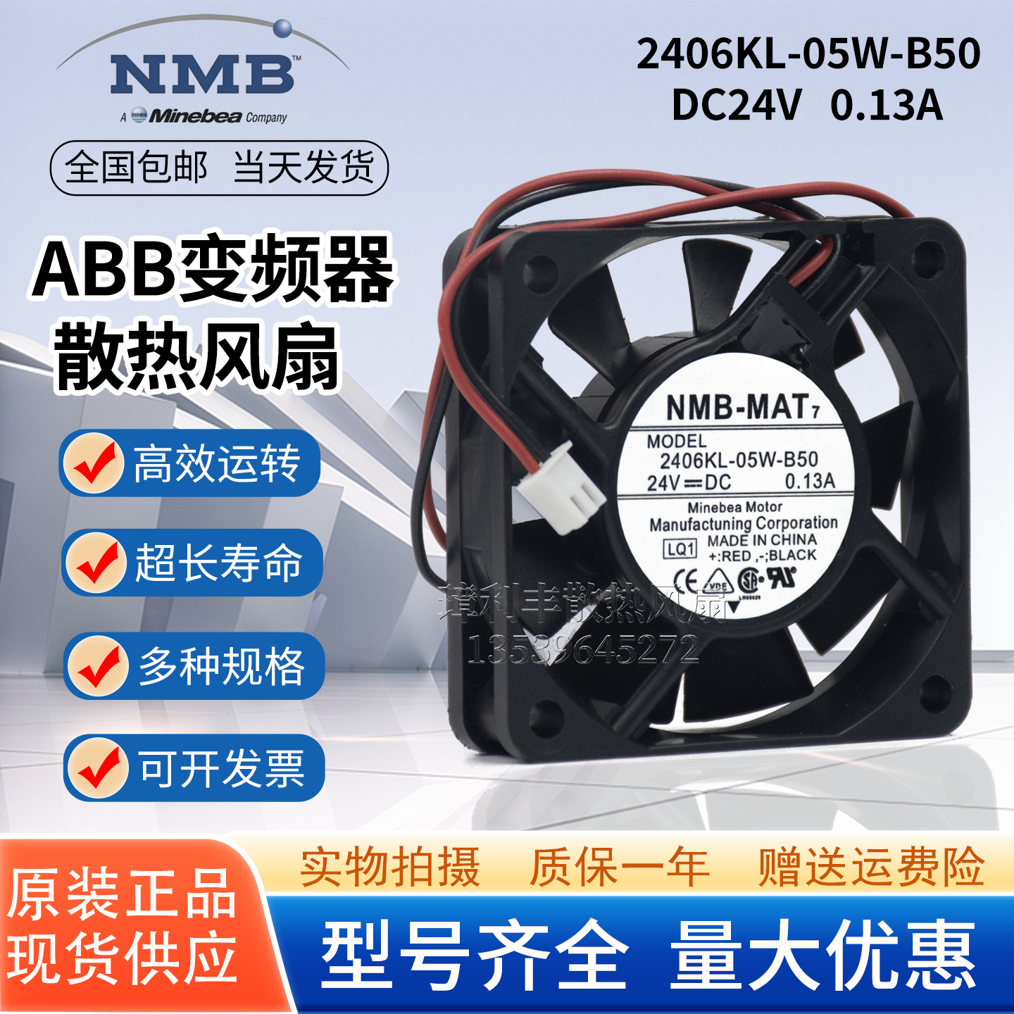 NMB2406KL-05W-B50变频风扇
