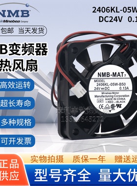 全新原装NMB 2406KL-05W-B50  6CM 6015 24V 0.13A双滚珠变频风扇
