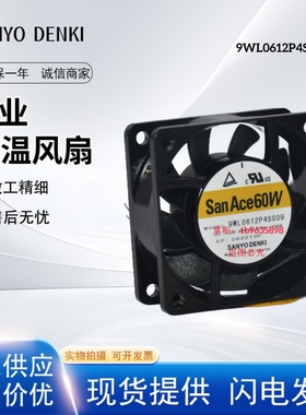 三洋原装9WL0612P4S009全新现货9WL0612P4S001 6025 12V 0.67A