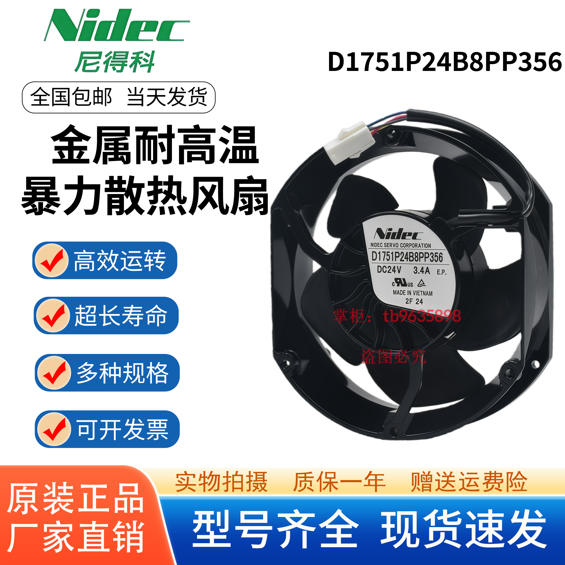 原装NidecD1751P24B8PP356风扇